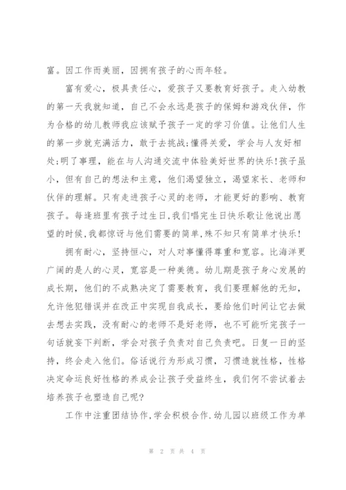 幼师演讲稿：因为孩子，我快乐无比.docx