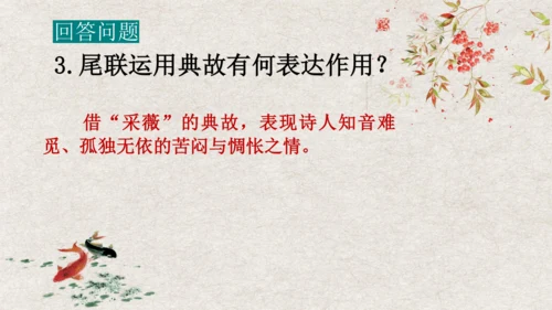 第13课《 唐诗五首》课件