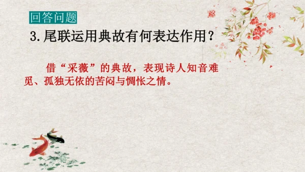 第13课《 唐诗五首》课件