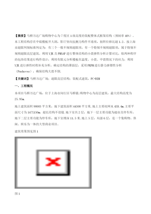 上海市马桥镇万达广场购物中心超限高层设计探讨.docx
