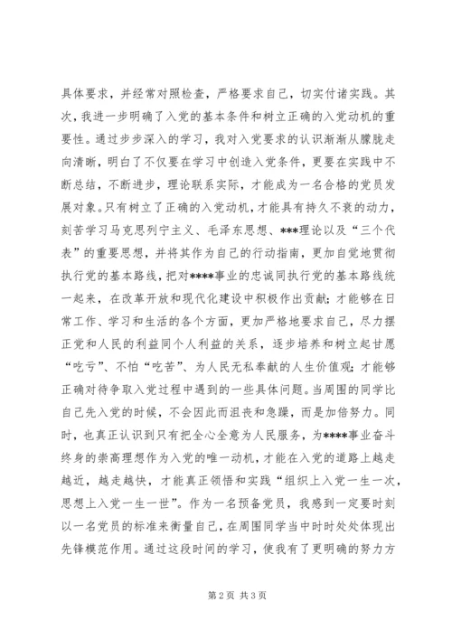 积极分子思想汇报XX年6月：党课结业心得体会.docx