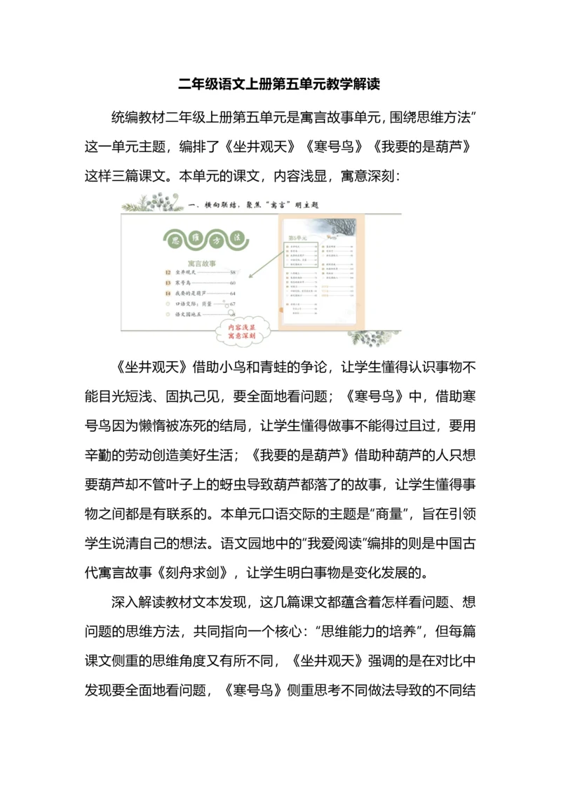 二年级语文上册第五单元教学解读.docx