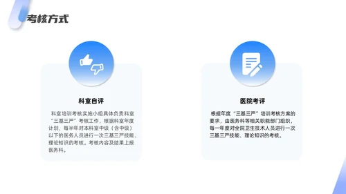 蓝色渐变高端商务三基三严培训及考核管理医疗培训通用PPT模板员工培训
