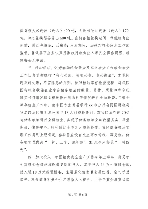 粮食局上半年工作总结及下半年工作计划 (3).docx