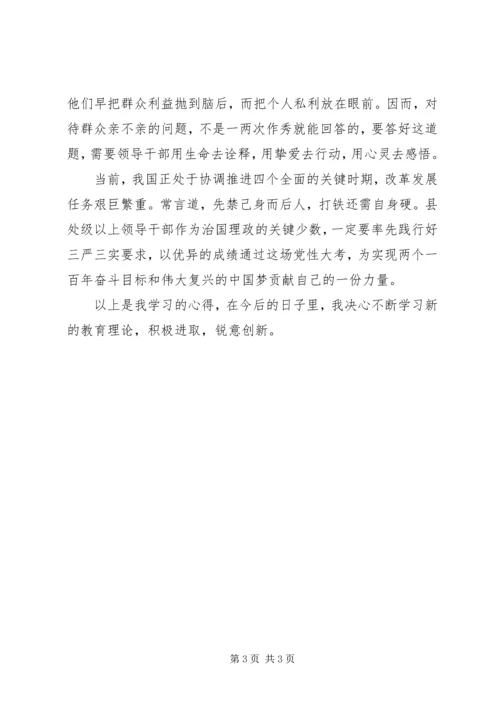 践行“三严三实”党性考验心得.docx