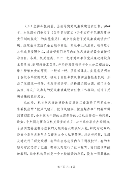 反腐倡廉建设法治政治报告.docx