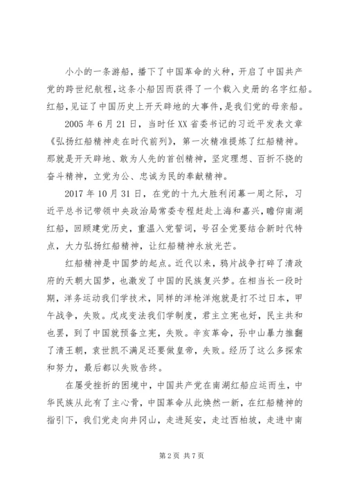 传承红船精神强化国企担当--党课.docx