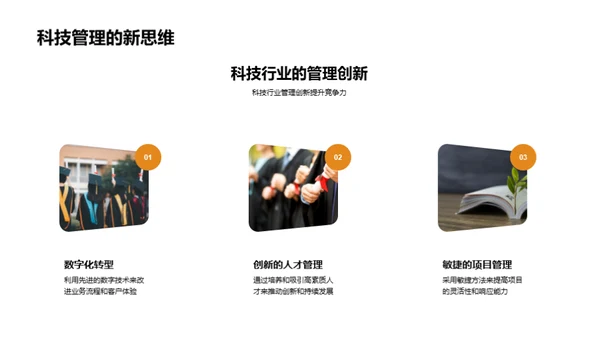 跨学科领域的管理学探索