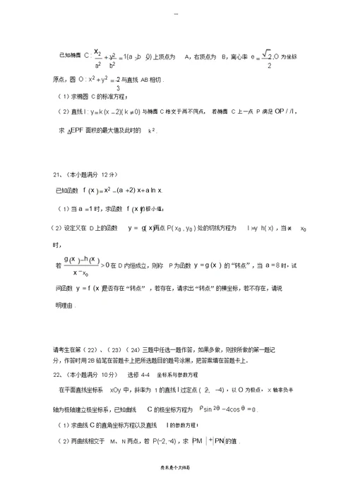 河北省衡水中学高三下学期三调考试数学(文)试题Word版含答案