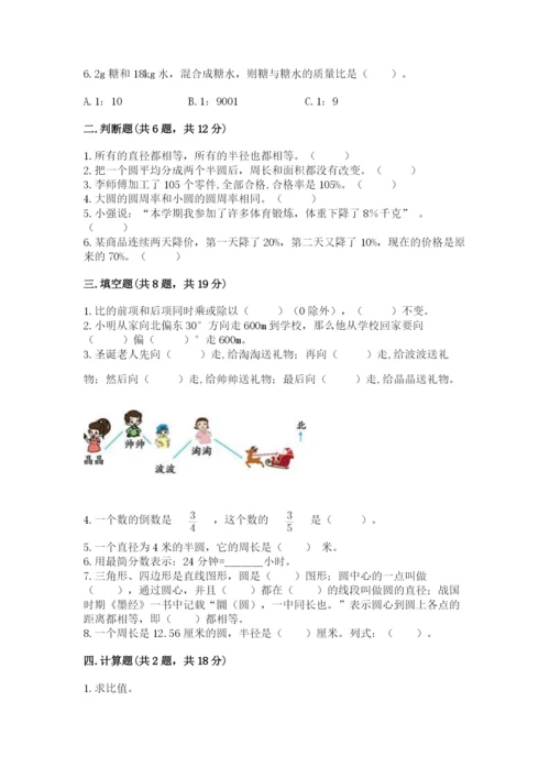 小学六年级数学上册期末考试卷附完整答案（名师系列）.docx