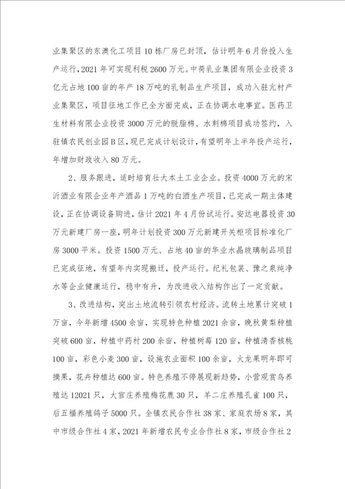 2021年镇党政班子年度述职汇报八篇