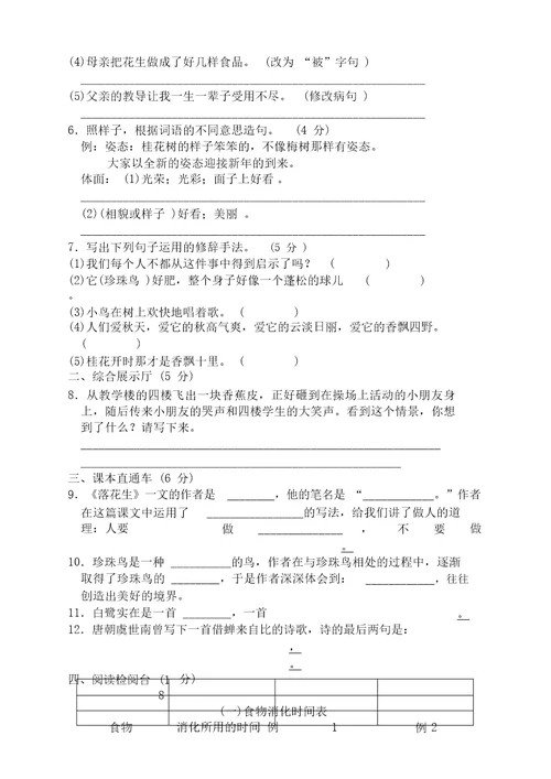 部编(新统编)五年级语文上册第一单元测试卷带答案