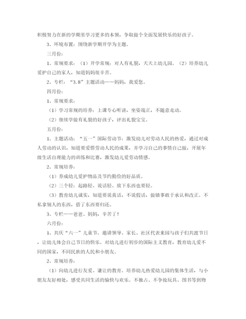 精编之幼儿园德育工作计划范文四篇.docx