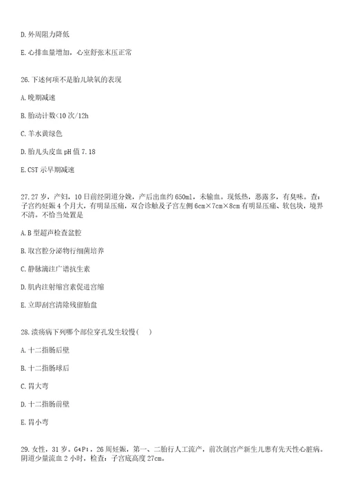 2023年01月2022安徽蚌埠市卫健委委属医院招聘社会化用人合格人员第三批笔试参考题库答案详解