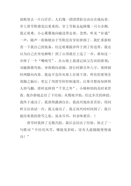 我的第一次滑雪作文.docx
