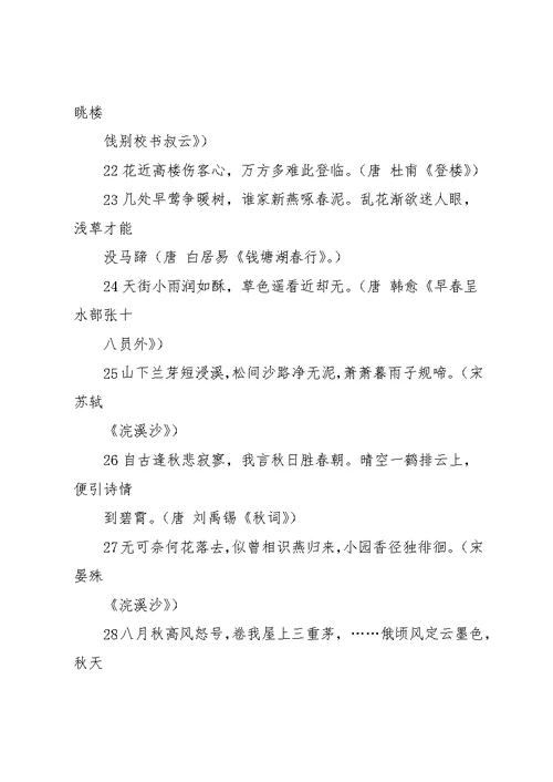 初中古诗词名言警句大全(共31页)