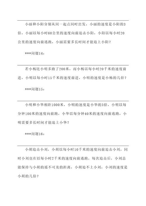 七上追击问题应用题