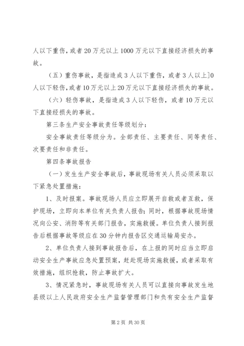 事故统计报告及调查处理规定.docx