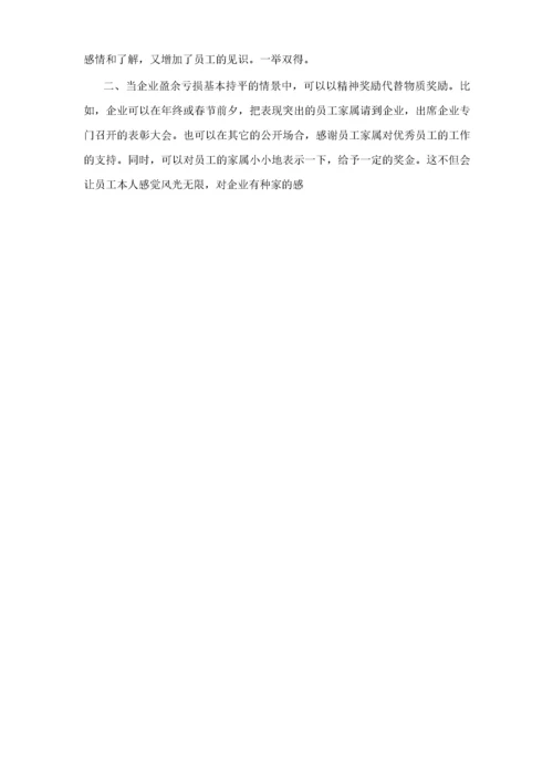 企业效益不好，年终奖应该如何发？.docx
