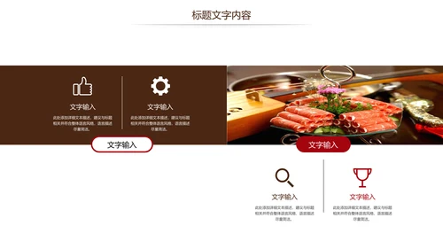 美食餐饮美味火锅宣传动态PPT模板