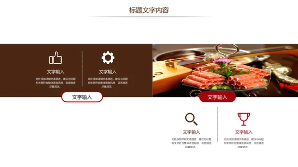 美食餐饮美味火锅宣传动态PPT模板