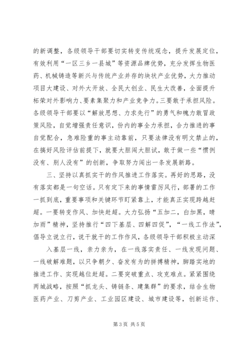 解放思想心得体会1 (6).docx