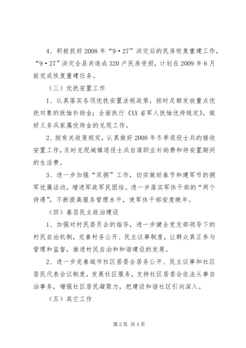 民政局工作计划三.docx