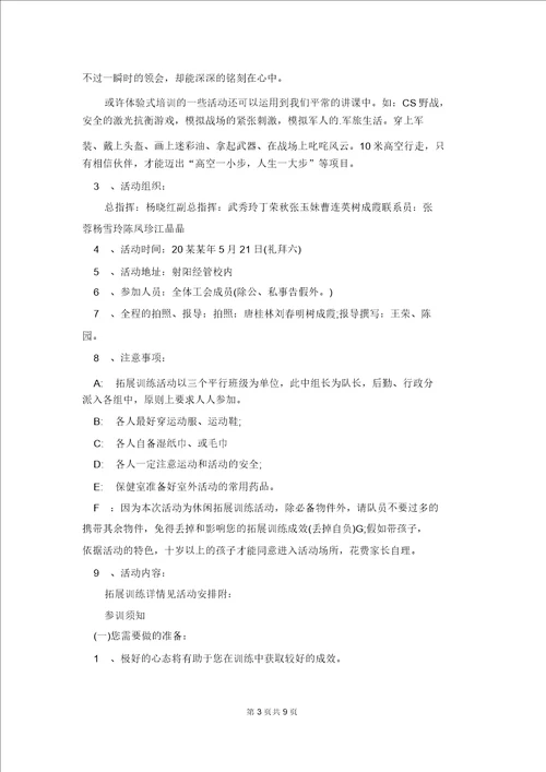 教师团队活动方案1