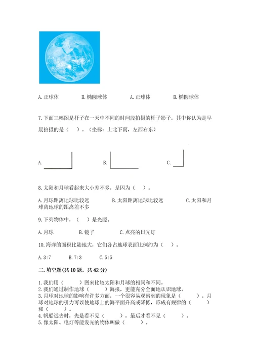 教科版三年级下册科学第3单元《太阳、地球和月球》测试卷（突破训练）