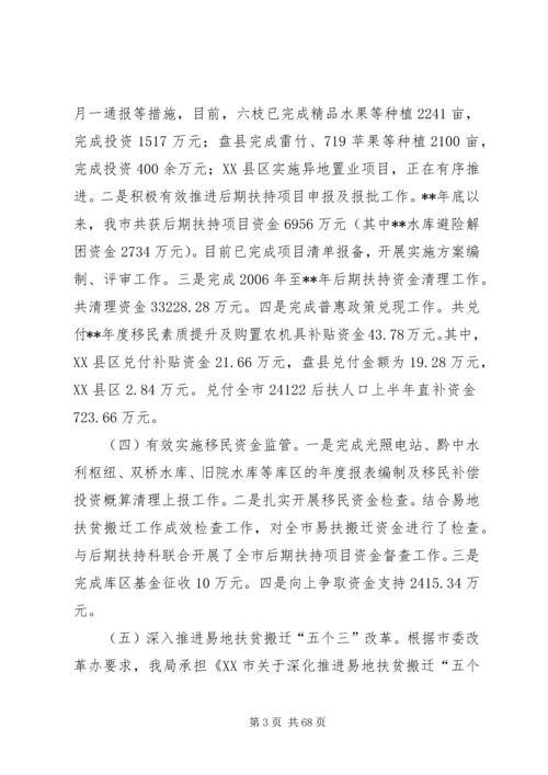 移民局上半年总结及下半年计划10篇精编.docx