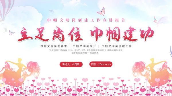 粉红色水彩简约巾帼文明岗宣讲PPT
