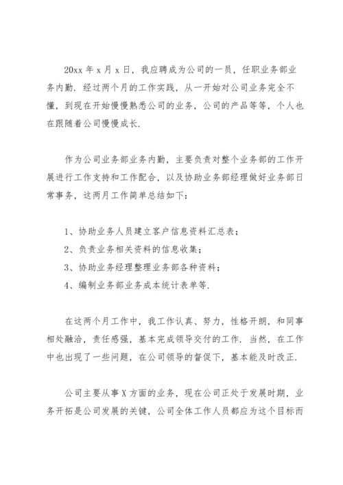 普通员工个人工作总结800字（10篇）.docx