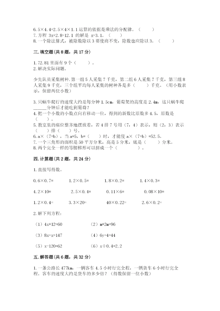 人教版小学五年级上册数学期末测试卷实验班.docx