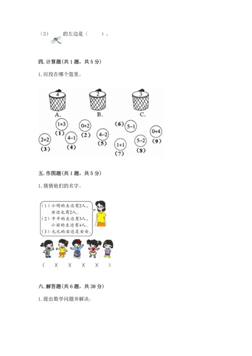 人教版一年级上册数学期中测试卷（突破训练）word版.docx