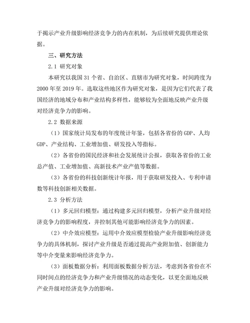 产业升级对经济竞争力的影响分析