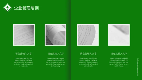 绿色简约企业管理培训通用PPT模板