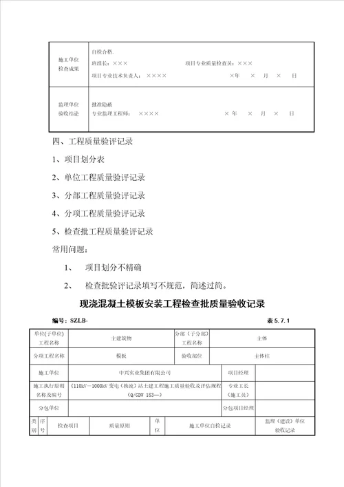 综合施工过程质量控制与检测资料