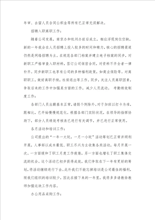 人事个人工作总结
