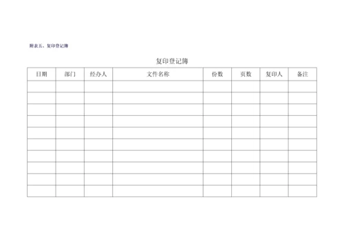 公司发文管理办法与程序.docx