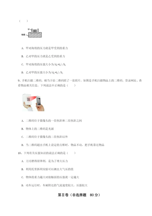 滚动提升练习重庆市实验中学物理八年级下册期末考试章节练习A卷（附答案详解）.docx