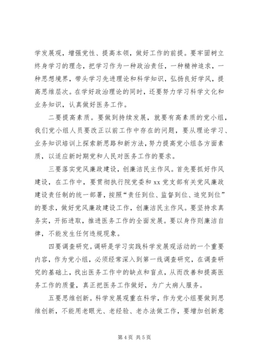 独家原创-党支部内科党小组民主生活会记录.docx