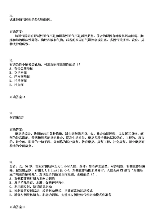 2022年10月2022年下半年北京西城区卫生健康系统事业单位招聘291人笔试上岸历年高频考卷答案解析