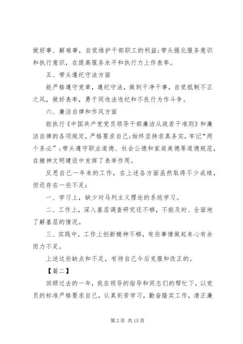 民主评议党员自评材料8篇.docx