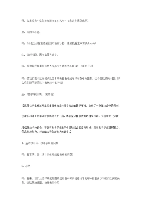 信息技术与数学学科教学整合案例