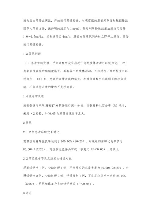 无痛胃镜通过丙泊酚复合镇痛药的麻醉效果分析.docx
