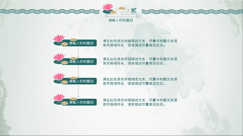 中式水彩画荷塘月色荷花通用PPT模板
