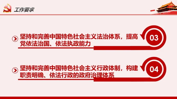 读懂学习十九届四中全会公报精神PPT模板