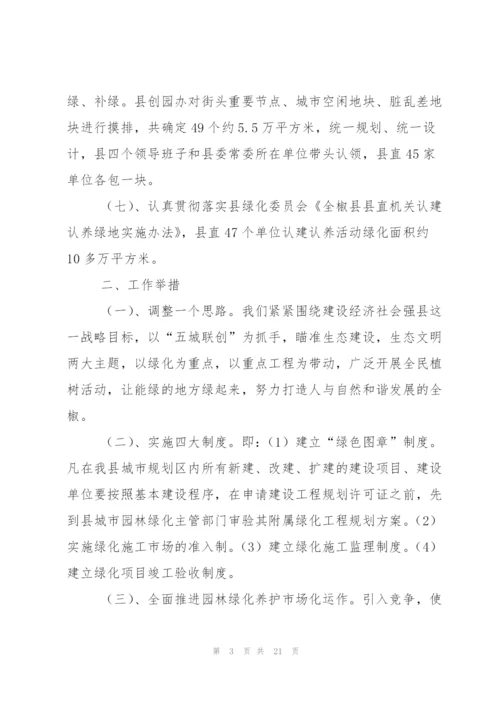 绿化的工作计划.docx