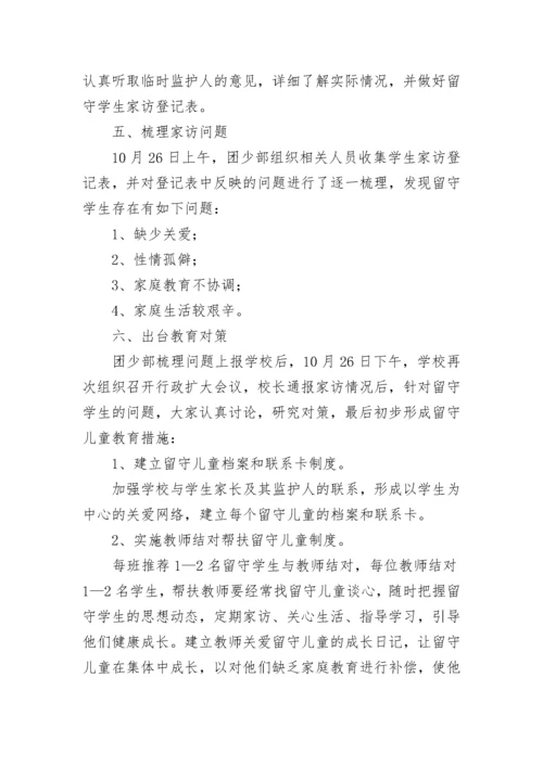2023年关爱留守儿童工作计划10篇精选.docx