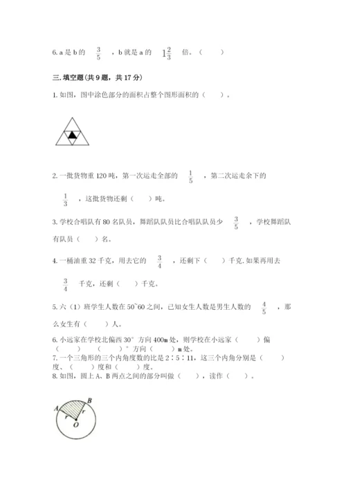 人教版六年级上册数学期末测试卷附答案（综合卷）.docx